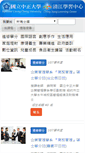 Mobile Screenshot of cjlc.ccu.edu.tw