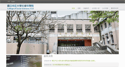 Desktop Screenshot of colsoc.ccu.edu.tw