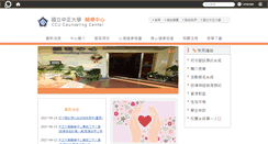 Desktop Screenshot of advising.ccu.edu.tw