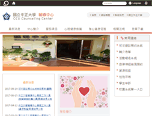Tablet Screenshot of advising.ccu.edu.tw