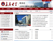 Tablet Screenshot of jwc.ccu.edu.cn